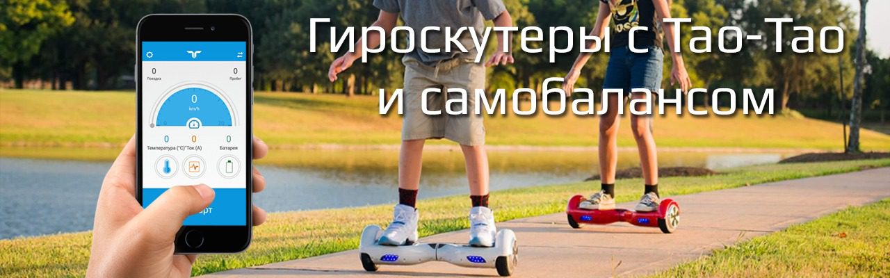 Безопасный, оригинальный гироскутер для детей и взрослых!